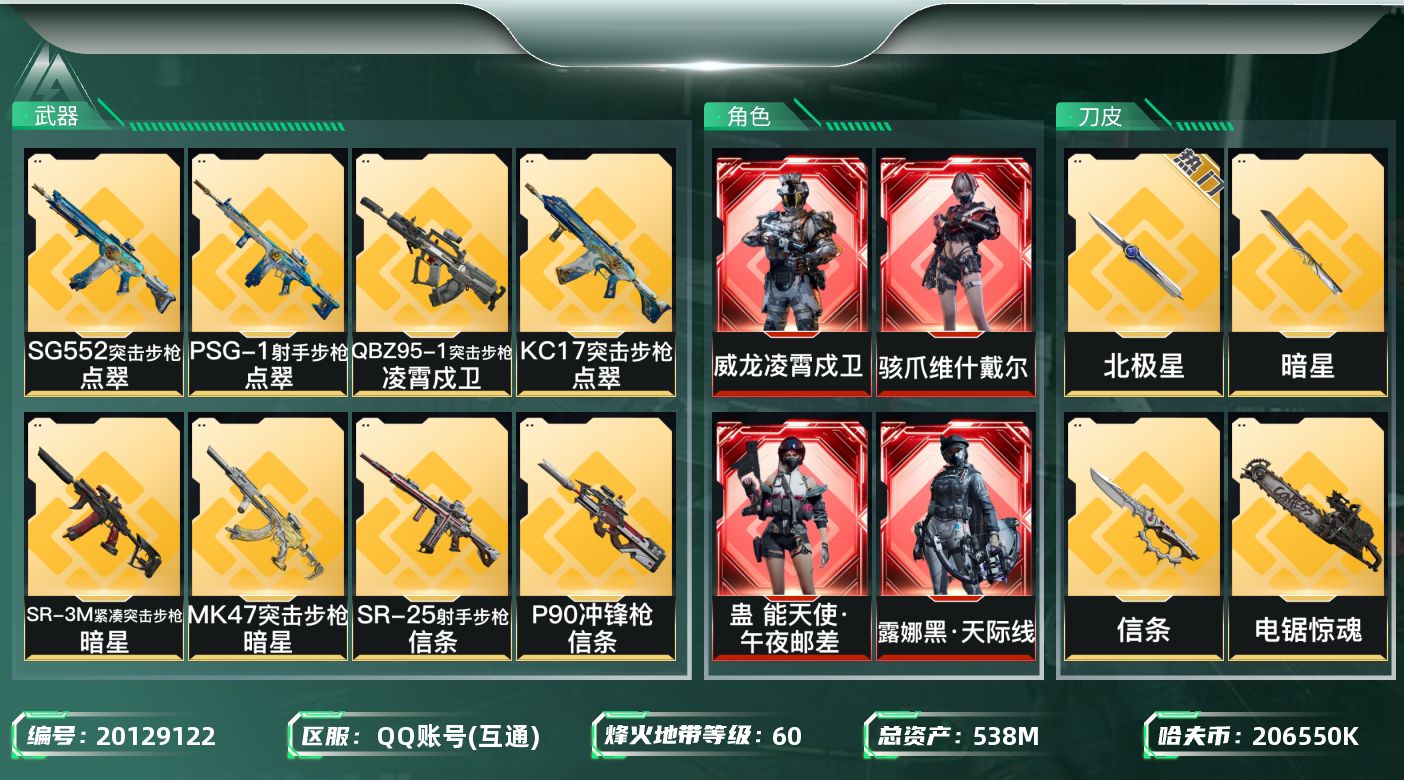 三角洲行动账号QQ[20129122]【5632】钻34814【总资产538M】【飞虎/满红皮/七把刀】【赤枭/黑海/