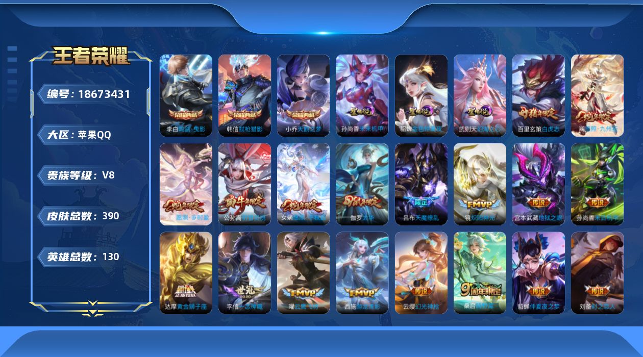 王者荣耀账号苹果QQ【精品号手慢无】信用分110无限制  可换绑 V8 4典藏 20传说 116史诗 武则天,天鹅之梦,