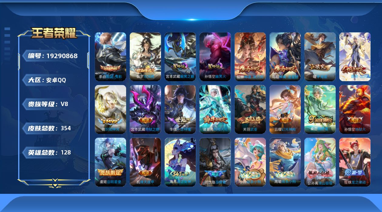 王者荣耀账号安卓QQ128英雄-354皮肤--V8-1典藏1珍品传说14传说 打野35段 对抗路30段 金标 云缨 弈星