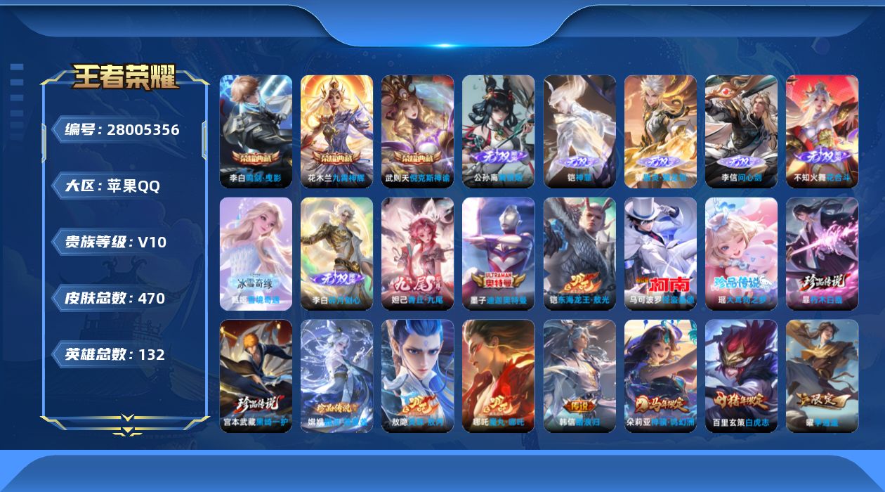 WZQM4773097王者荣耀账号详情图35