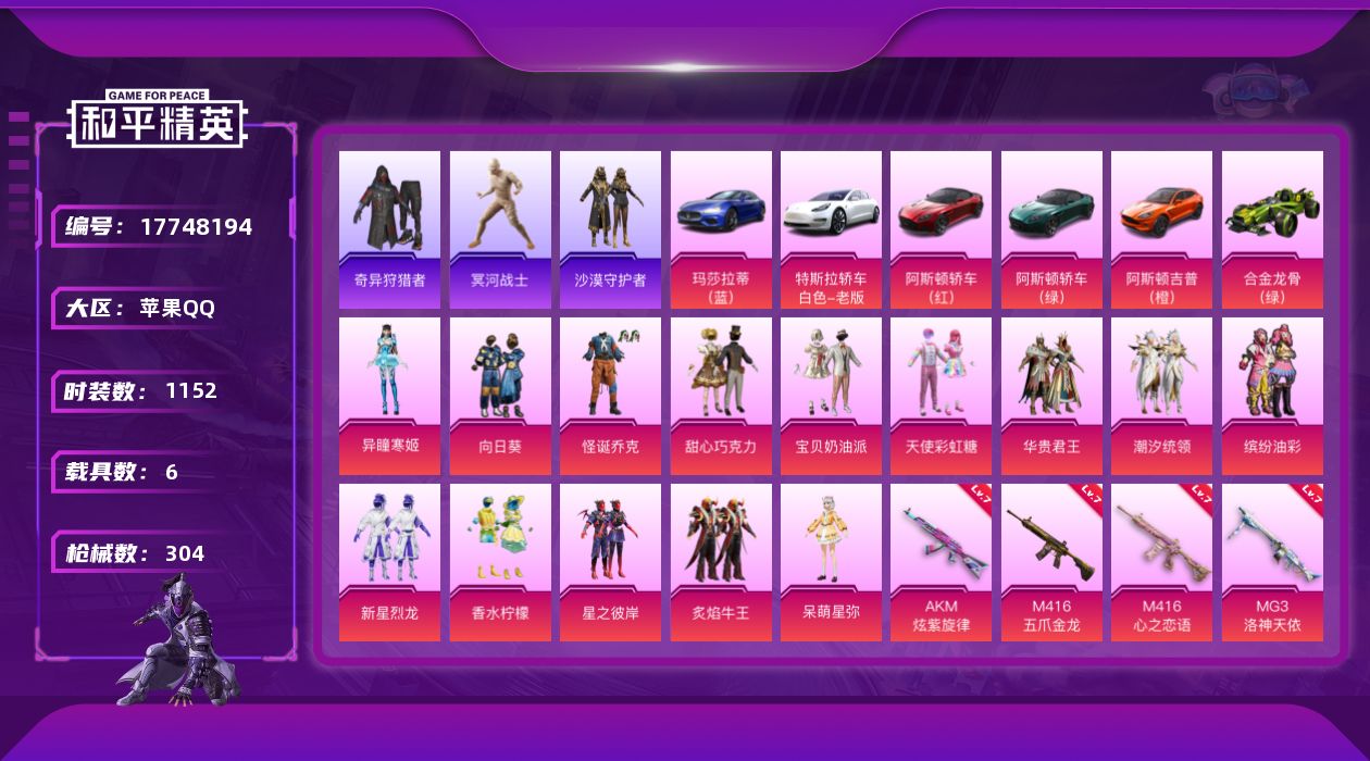 和平精英账号苹果QQ[17748194]13粉装 6特效枪 6载具 17印记 可二次 可修改实名 
【热门装扮】奇异狩猎