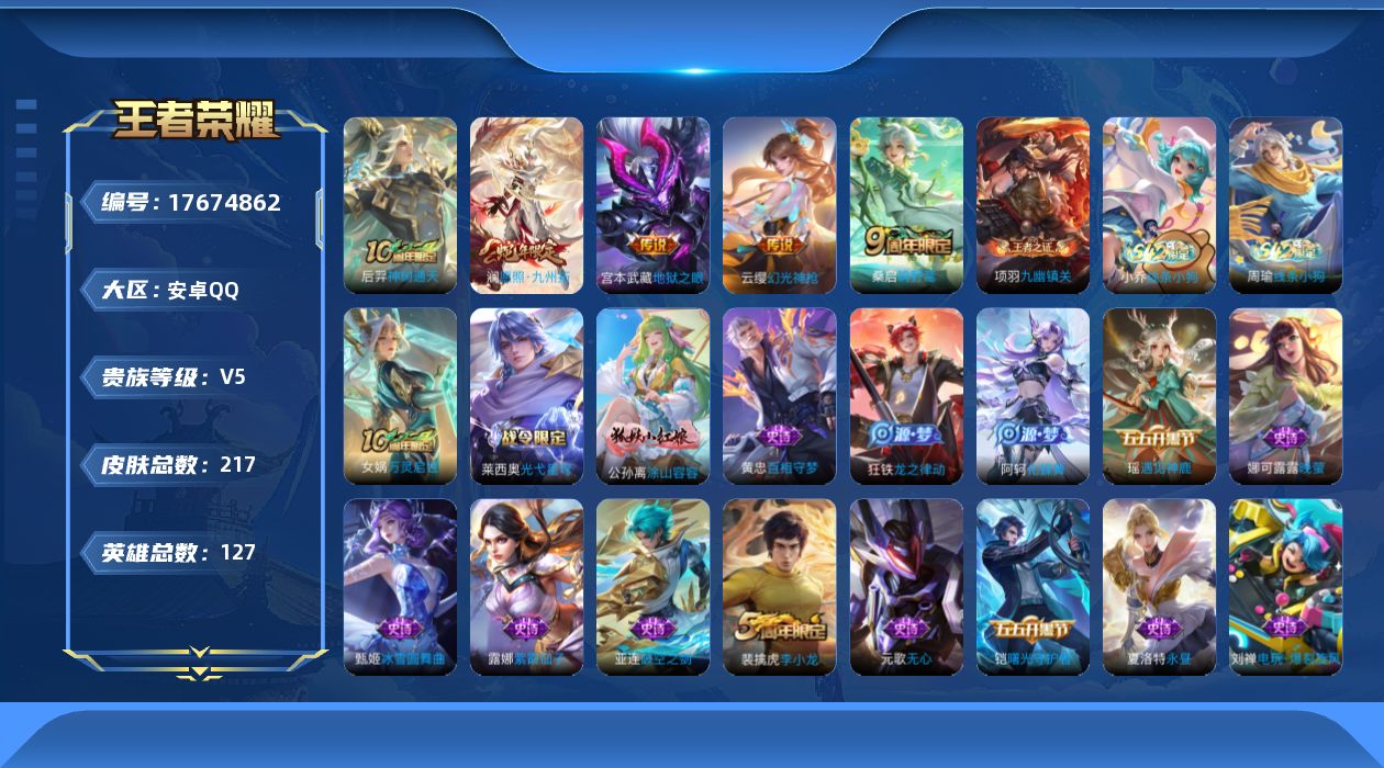 WZQM4232029王者荣耀账号详情图13