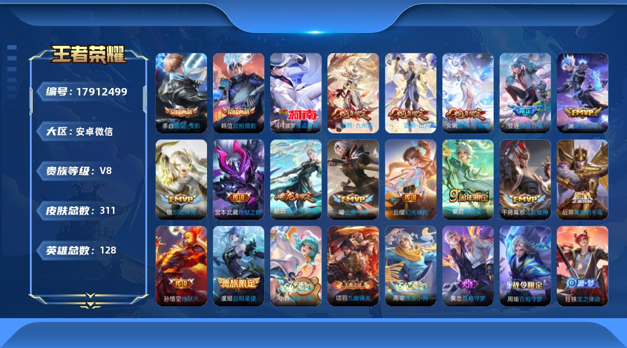 WZQM4253604王者荣耀账号详情图16