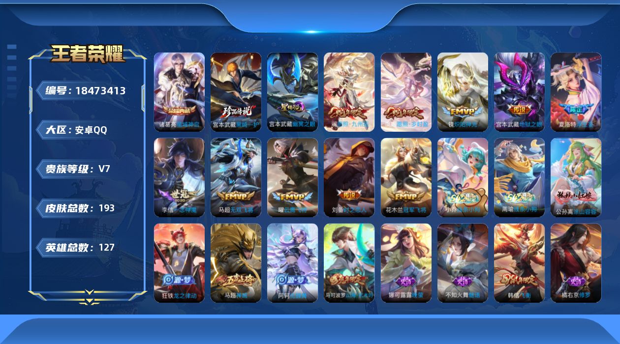 WZQM4289811王者荣耀账号详情图19