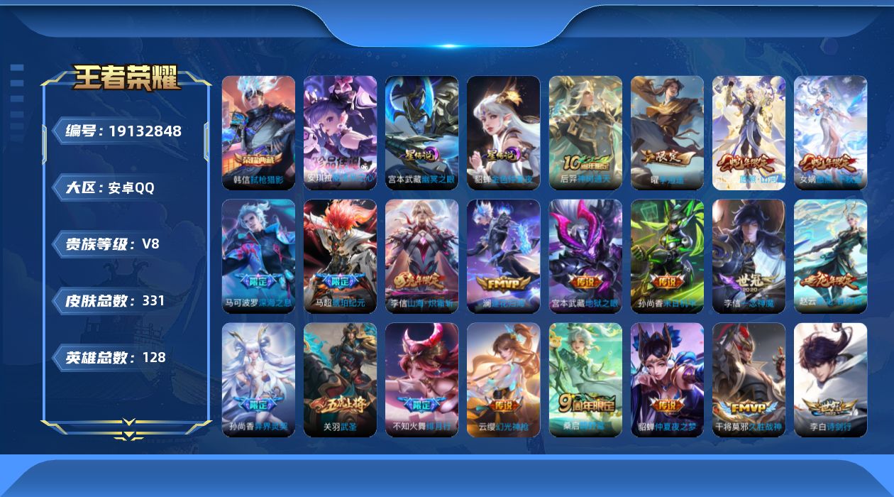 王者荣耀账号安卓QQ128英雄-331皮肤--V8-1典藏1珍品传说24传说 2星传说 幽冥之眼 金色仲夏夜【全皮英雄】