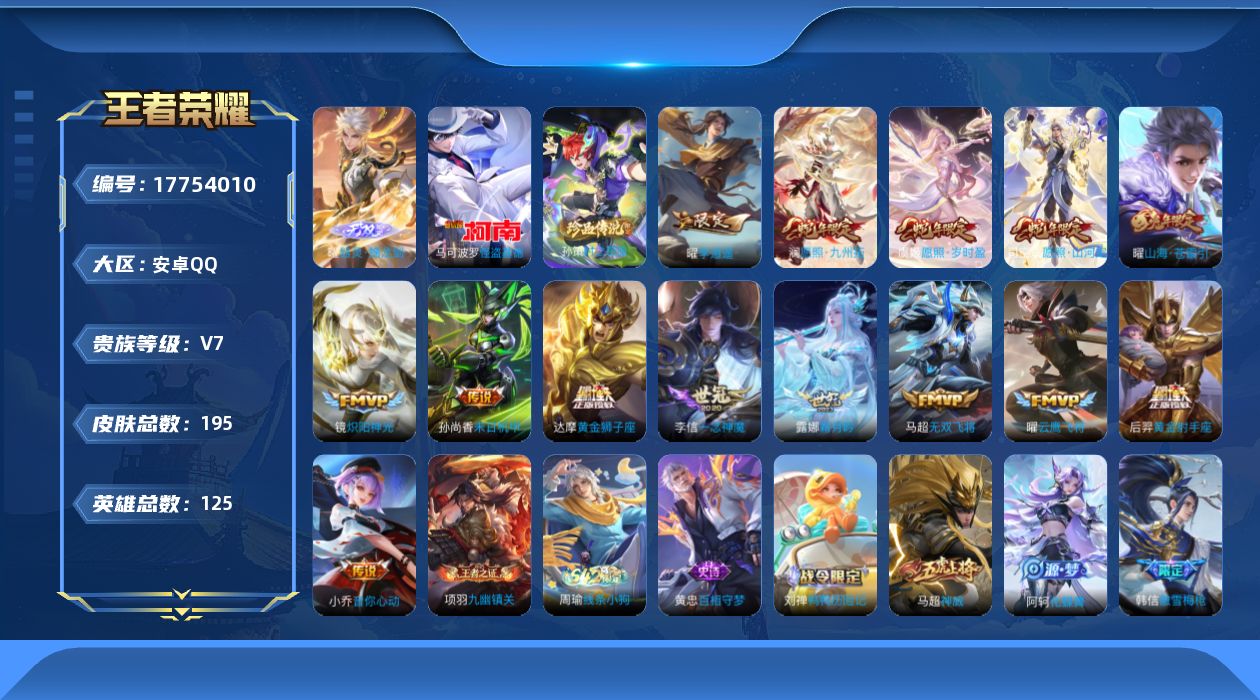 WZQM4242656王者荣耀账号详情图16 WZQM4242656王者荣耀账号详情图16