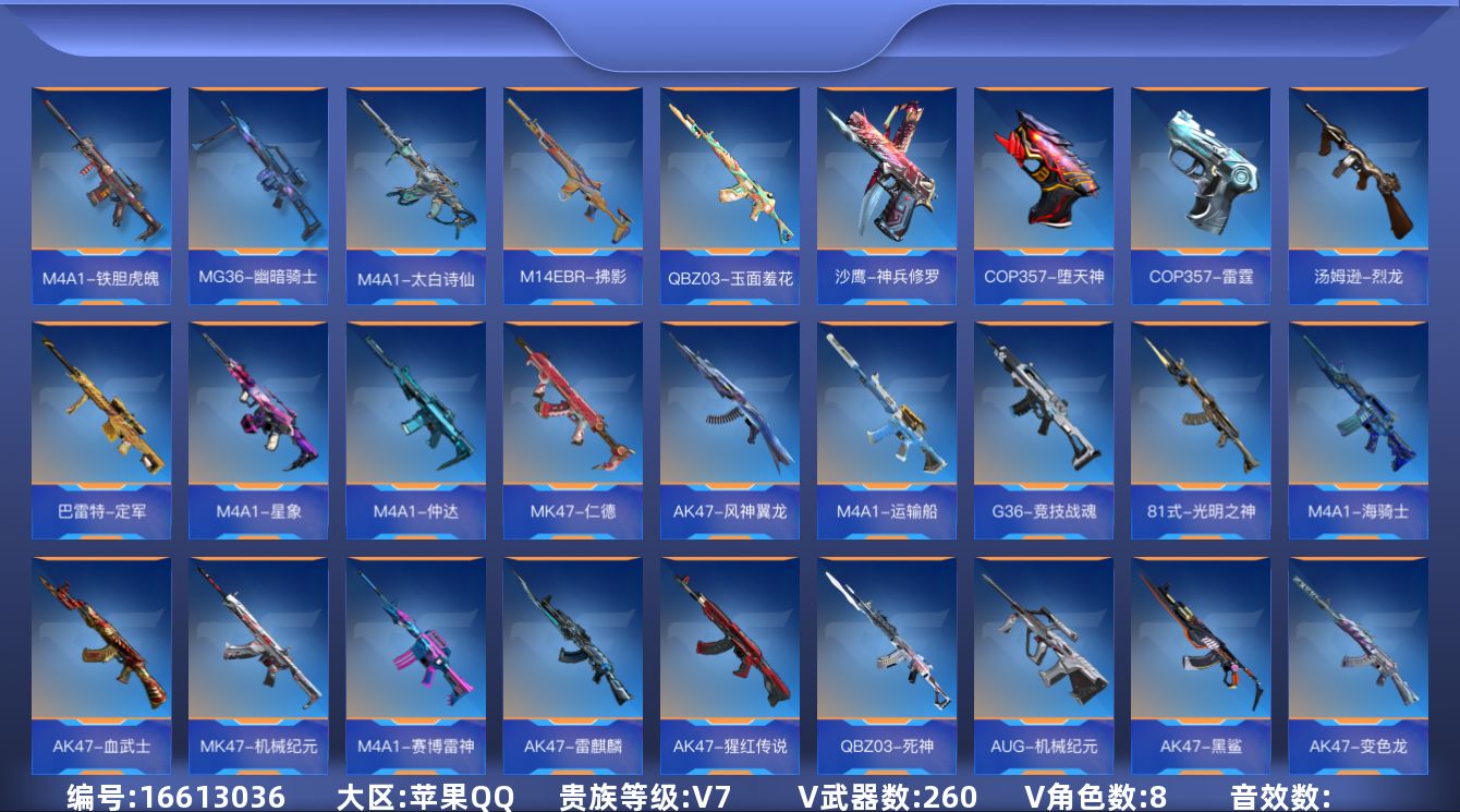 枪战王者账号苹果QQ实名: 不可修改 贵族等级: V7 v武器: G36-竞技战魂,81式-光明之神,M4A1-海骑士,