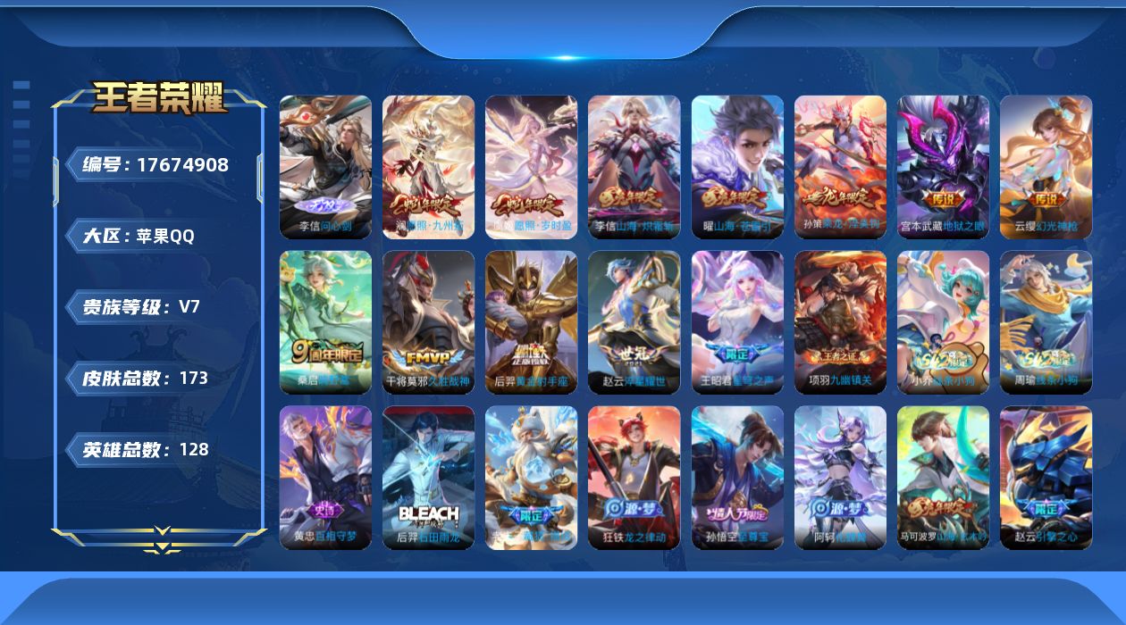 WZQM4232048王者荣耀账号详情图12