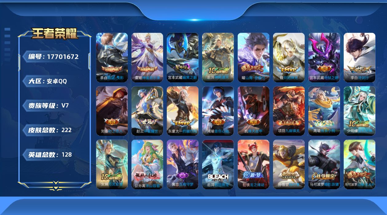 WZQM4234703王者荣耀账号详情图19