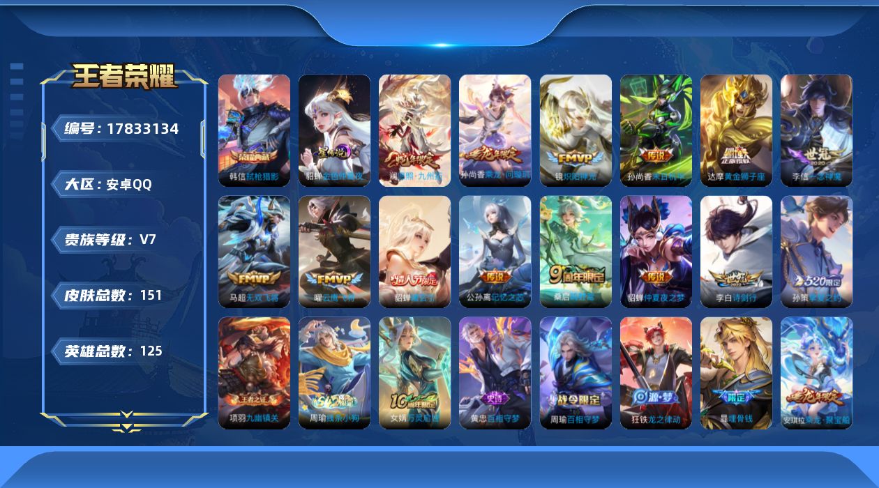 WZQM4249528王者荣耀账号详情图15