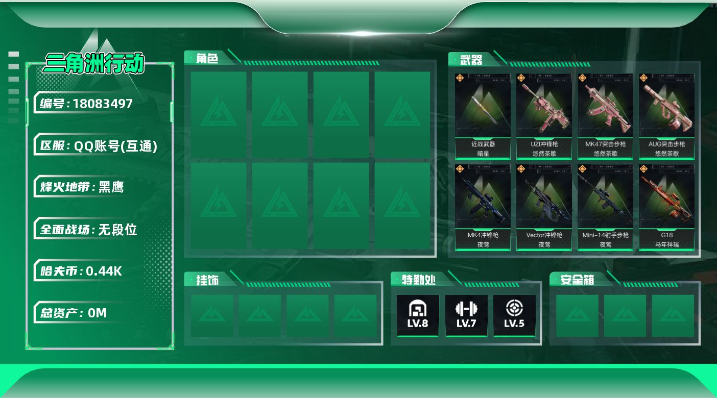 三角洲行动账号QQ[18083497]总资产:104.2M 1近战传说 16传说枪械 哈夫币:448.946K 可二次