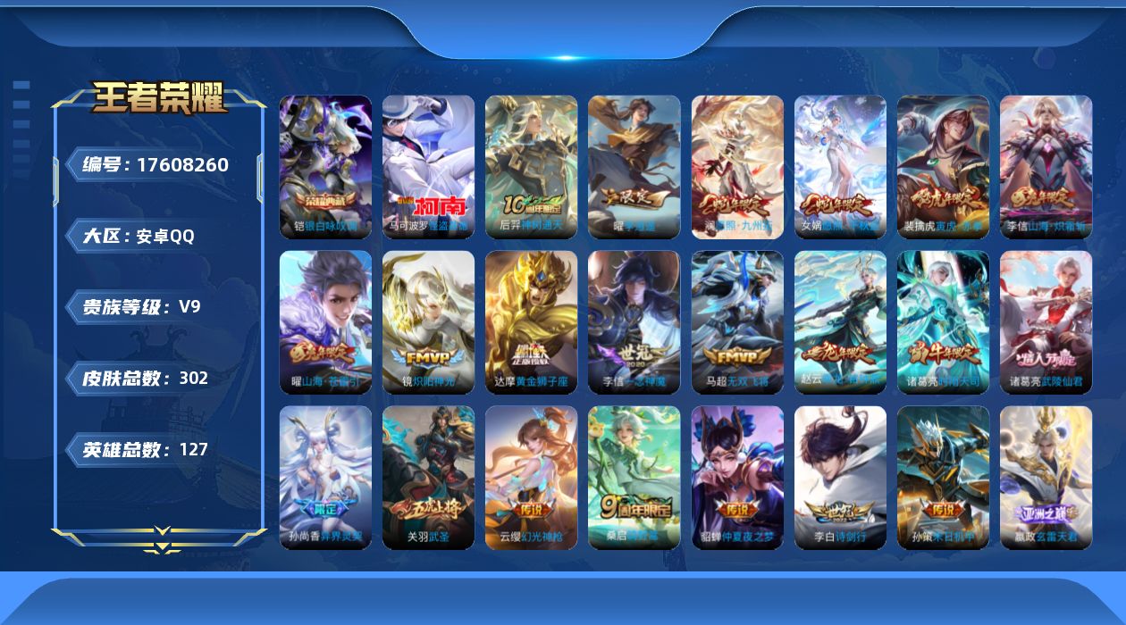 WZQM4224353王者荣耀账号详情图14 WZQM4224353王者荣耀账号详情图14