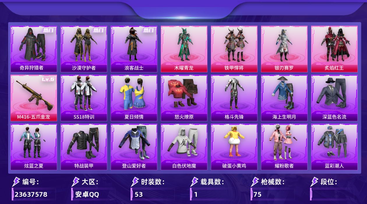 和平精英账号安卓QQ[23154535]H575 黑丝 M416-五爪金龙 可立即换绑无需养号
安卓手Q-4粉装-4特效