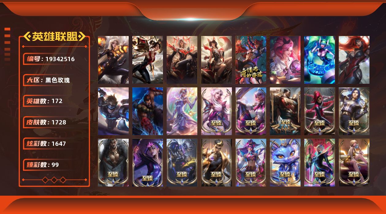 英雄联盟账号电信黑色玫瑰172英雄/1728皮肤/9终极/149神话/362限定/99臻彩/1647炫彩/127传说/215史诗/未定级/雪花/星守阿狸/爱意绵绵/爱情之歌/觅心游侠卢锡安/银河魔装机神安