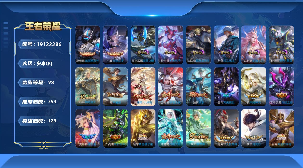 王者荣耀账号安卓QQ129英雄-354皮肤--V8-3典藏24传说 6星传说 零号·雷霆 时之思念 幻海之心 幽冥之眼 