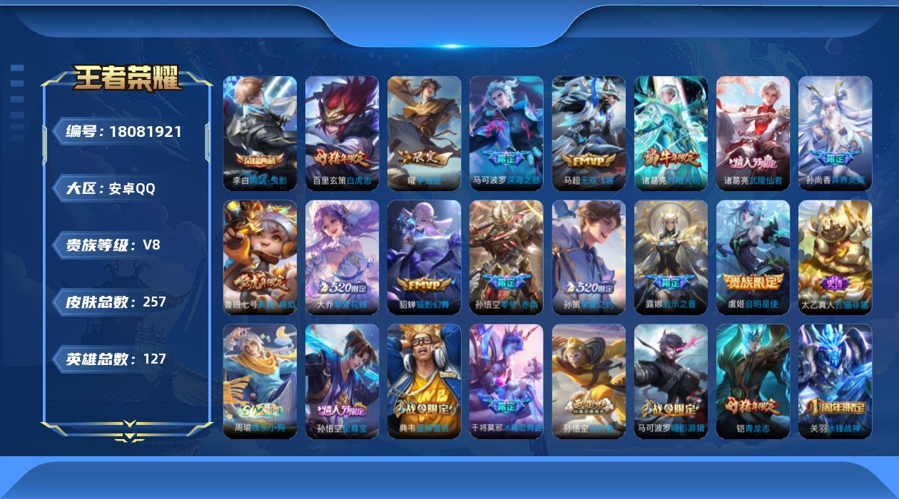 王者荣耀账号安卓QQ0ARQ9Q可二次"243皮肤水晶1传说14优质限定34
qq钱包不可注销 信用分合格 
水晶皮