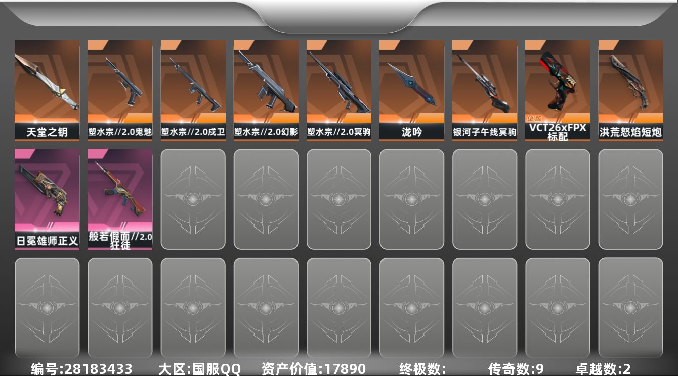 []9橙皮 2紫皮 24皮肤 15英雄 52卡面 380已用源晶 白银段位 可二次 可修改实名 
【套装】塑水宗//2.0
【近战武器皮肤】泷吟-塑水宗//2.0,天堂之钥
【佩枪皮肤】标配-VCT26 x FPX,鬼魅-塑水宗//2.0,正义-日冕雄师,短炮-洪荒怒焰
【步枪皮肤】