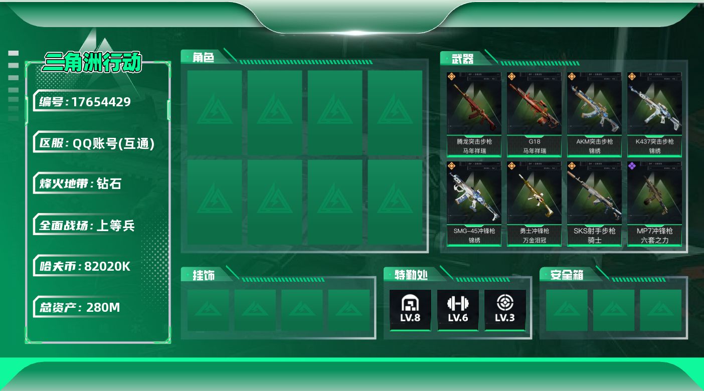 三角洲行动账号QQ【4763】280m总资产-82020k哈伏币-60烽火等级-钻石-18战场等级-上等兵
【近战皮肤