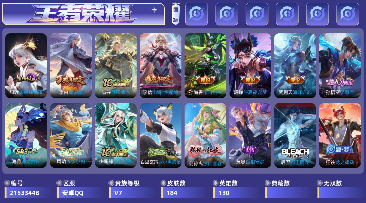 WZQM4425429王者荣耀账号详情图5 WZQM4425429王者荣耀账号详情图5