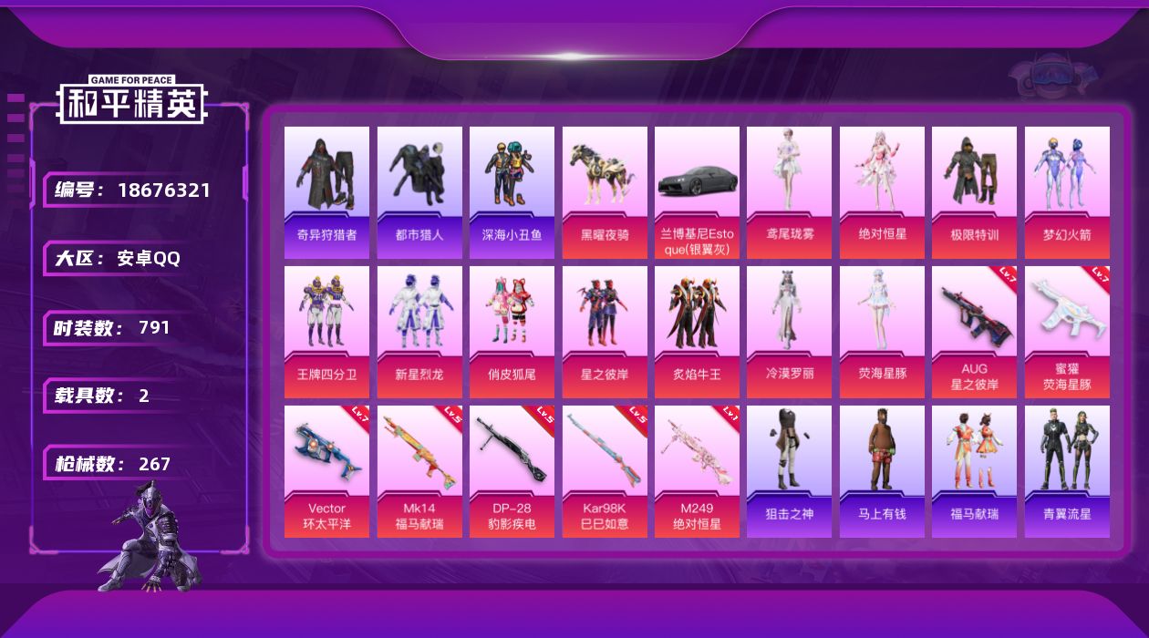 和平精英账号安卓QQ[18676321]11粉装 7特效枪 2载具 16印记 可二次 可修改实名 
【热门装扮】奇异狩猎