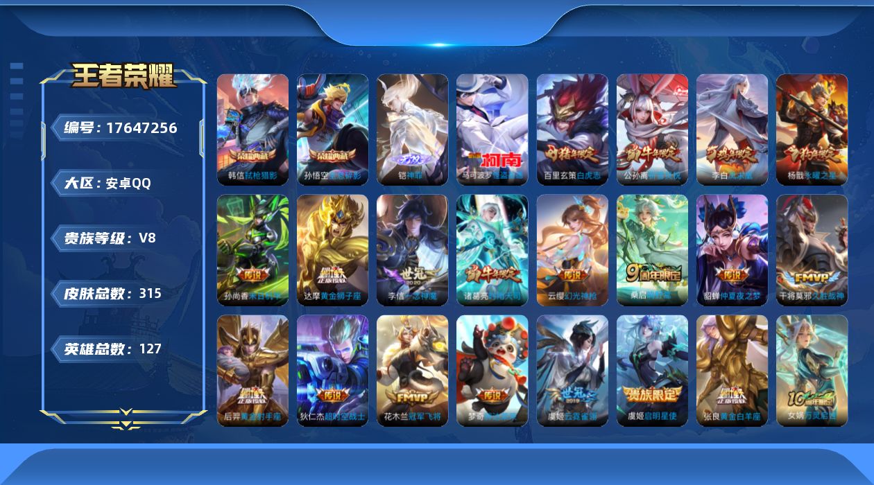 WZQM4228696王者荣耀账号详情图17 WZQM4228696王者荣耀账号详情图17