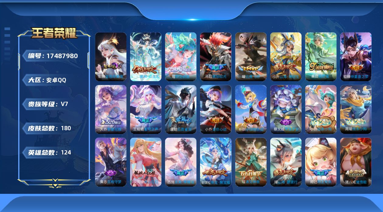 WZQM4213180王者荣耀账号详情图22