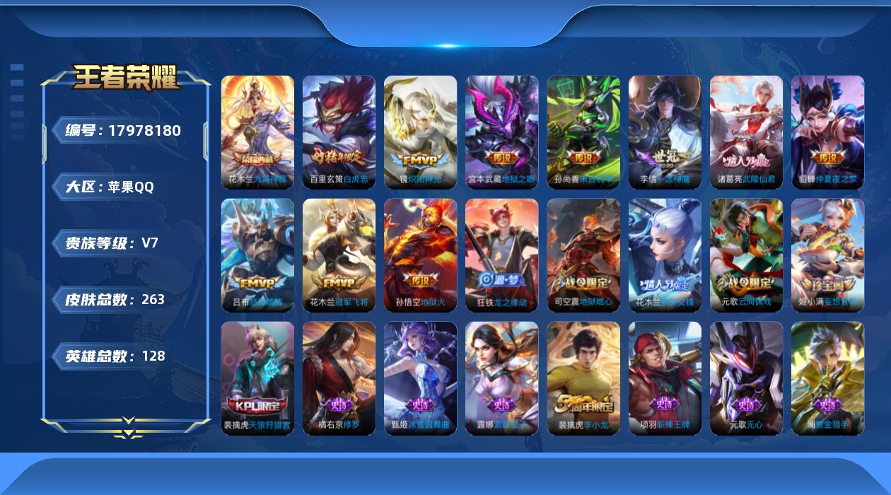 WZQM4258495王者荣耀账号详情图15