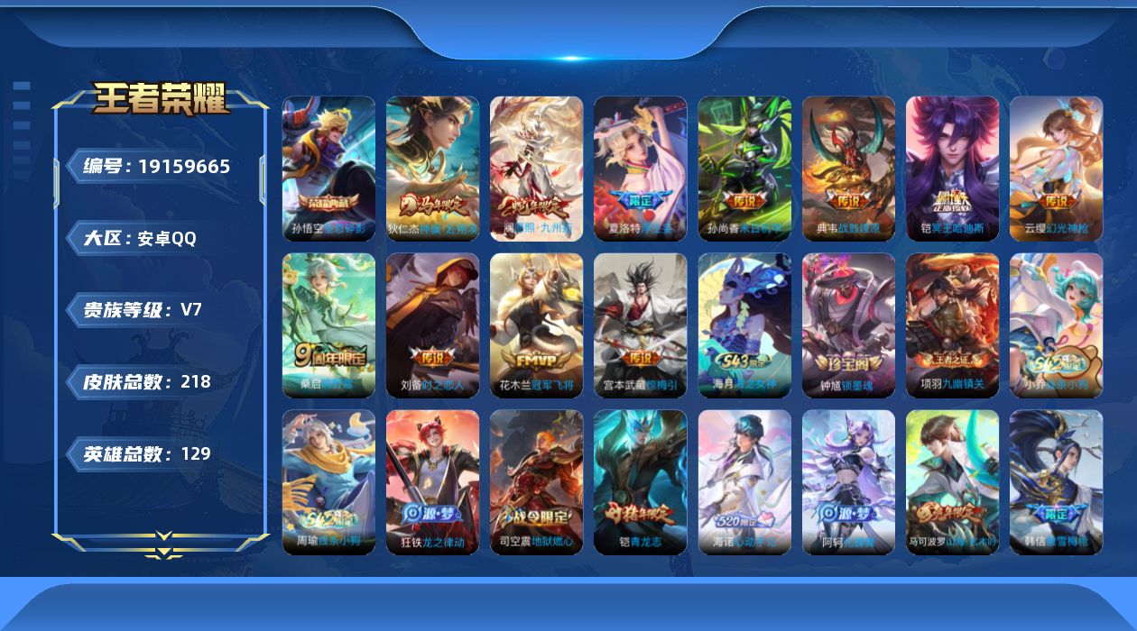 WZQM4330216王者荣耀账号详情图9