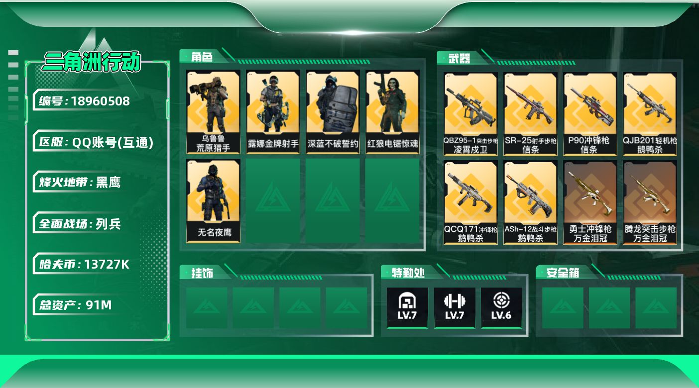 SJZQM4112060三角洲行动账号详情图20