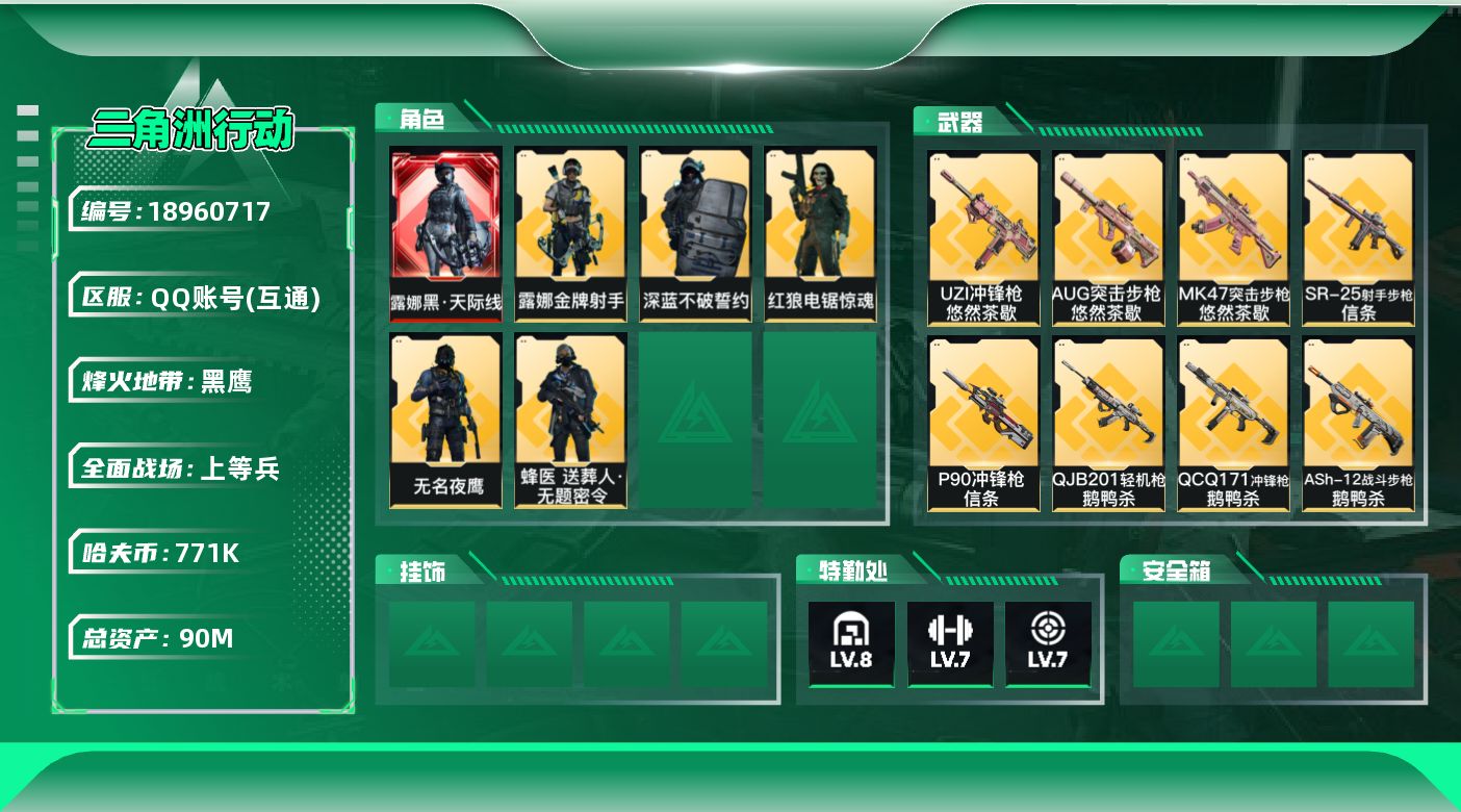 SJZQM4111947三角洲行动账号详情图13