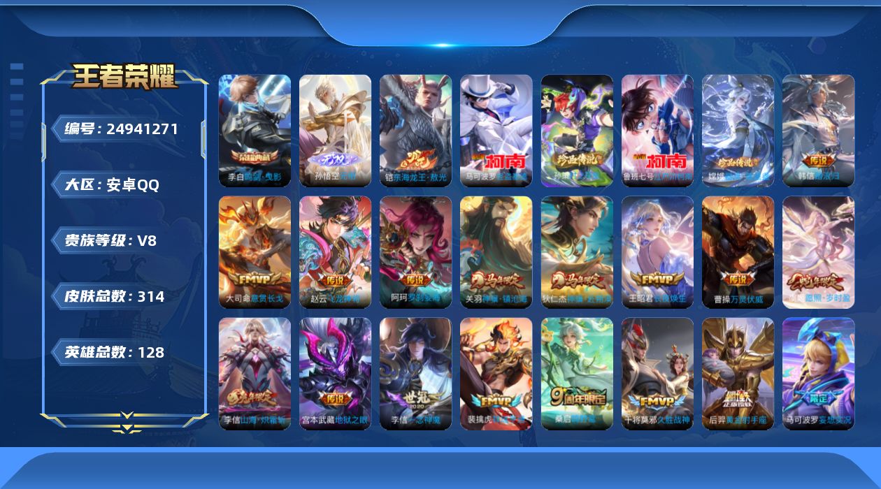 王者荣耀账号安卓QQ[]V8 1典藏 1无双 5珍品传说 21传说 128英雄 314皮肤 可二次 可修改实名 女号 黄
