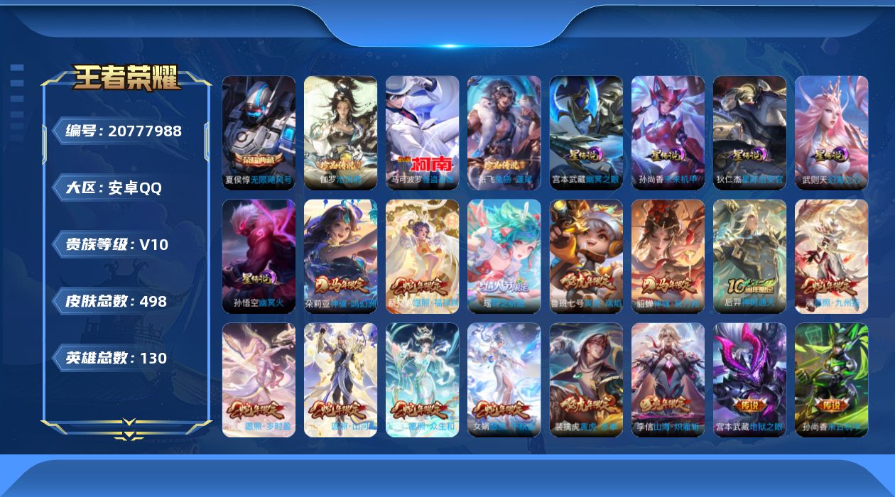 WZQM4446011王者荣耀账号详情图9
