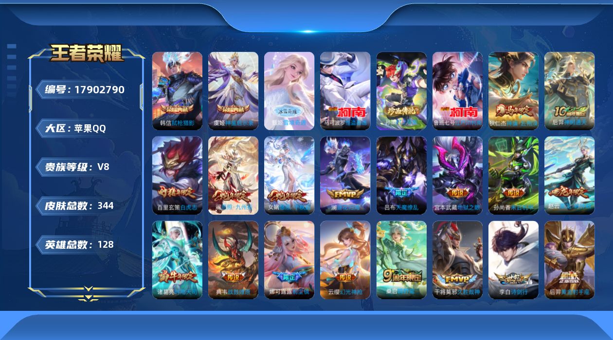 WZQM4252472王者荣耀账号详情图21 WZQM4252472王者荣耀账号详情图21