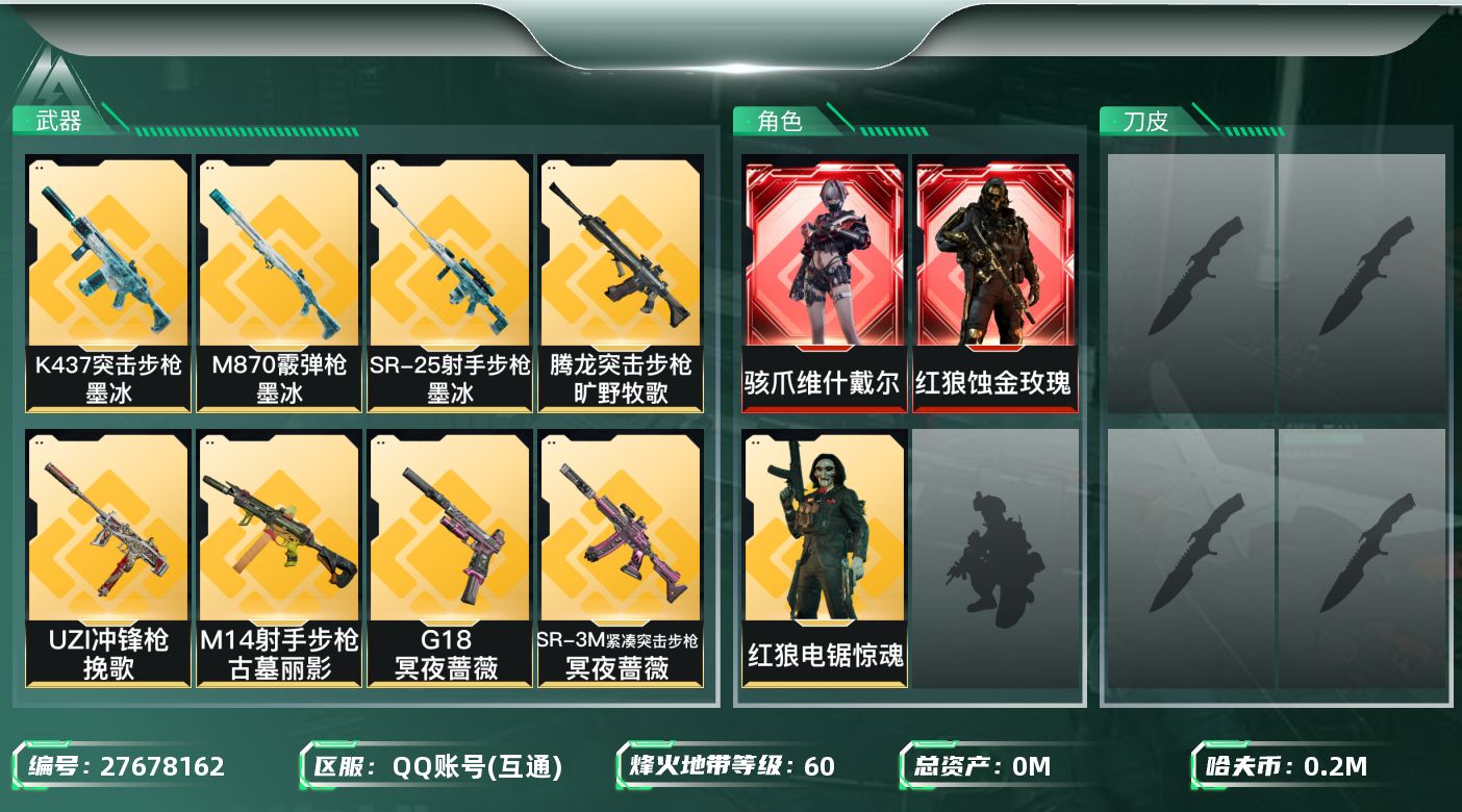三角洲行动账号QQ[27678162]总资产(M)：41 哈夫币(K)：209764 三角币：0 三角券：497 干员