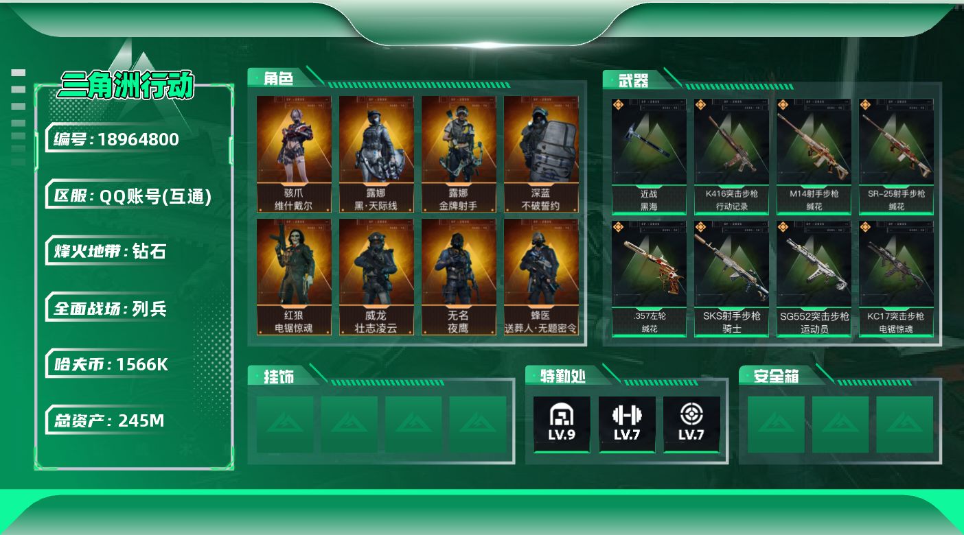 SJZQM4109341三角洲行动账号详情图12