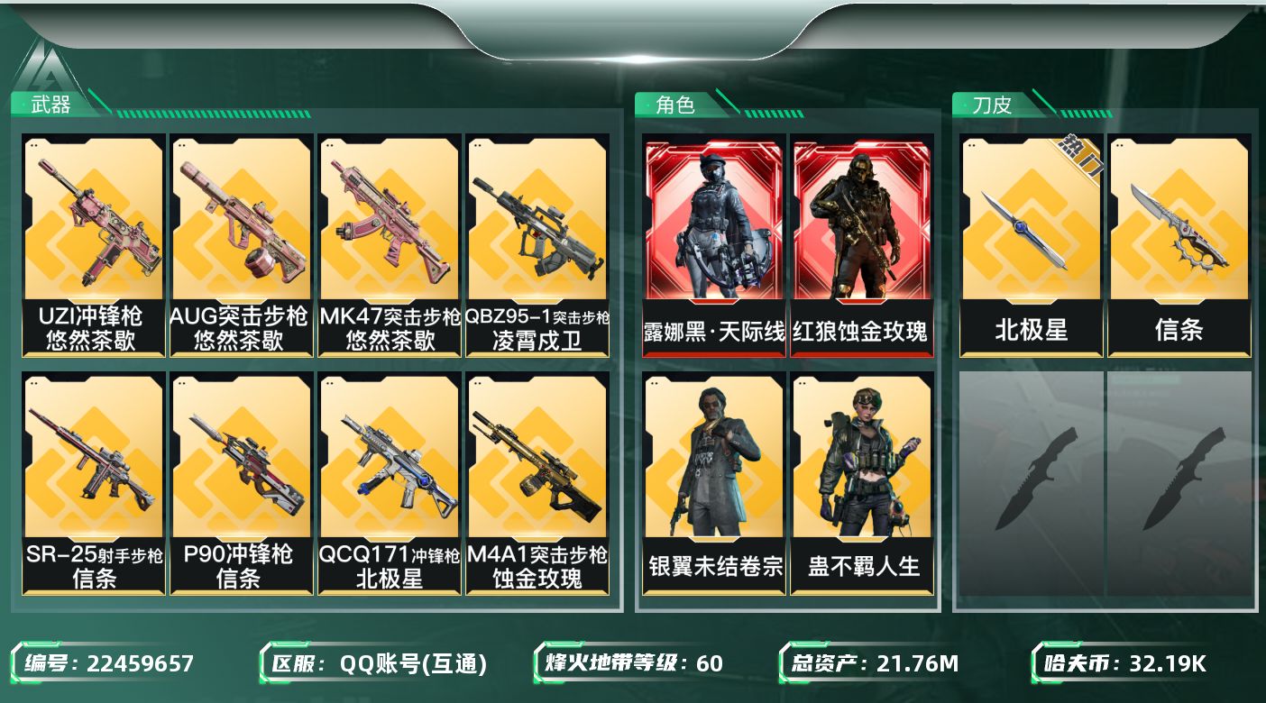三角洲行动账号QQABC1522/【总资产：21.62M，哈夫币：3W，近战武器-北极星，近战武器-信条，红狼蚀金玫瑰