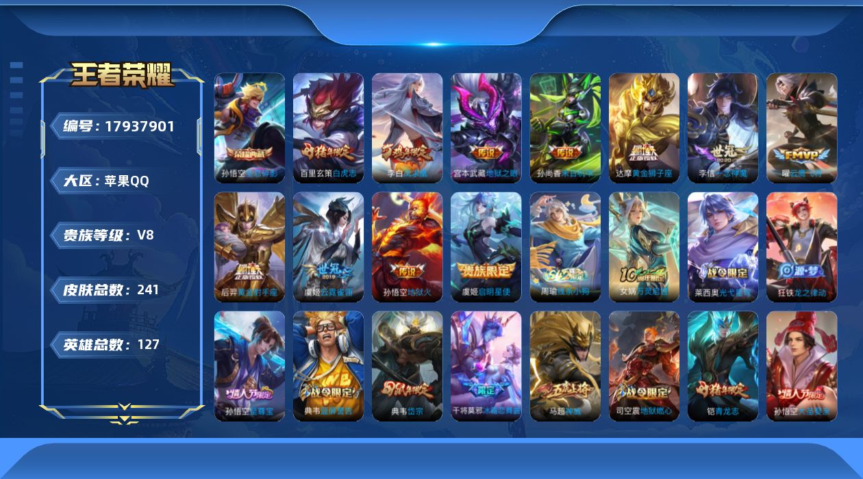 WZQM4255220王者荣耀账号详情图17 WZQM4255220王者荣耀账号详情图17