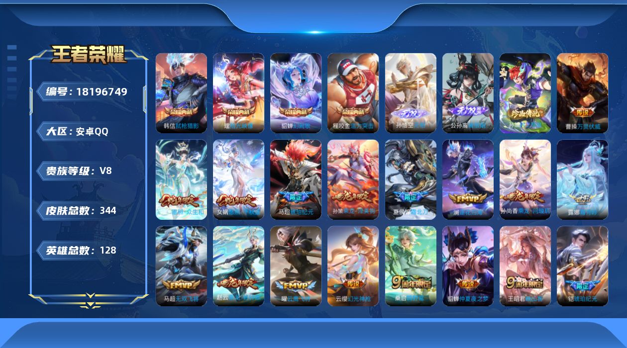 WZQM4273729王者荣耀账号详情图24