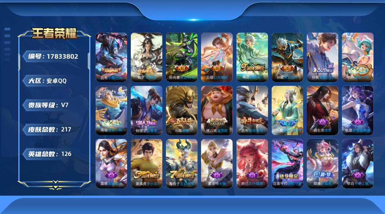 WZQM4246141王者荣耀账号详情图16 WZQM4246141王者荣耀账号详情图16