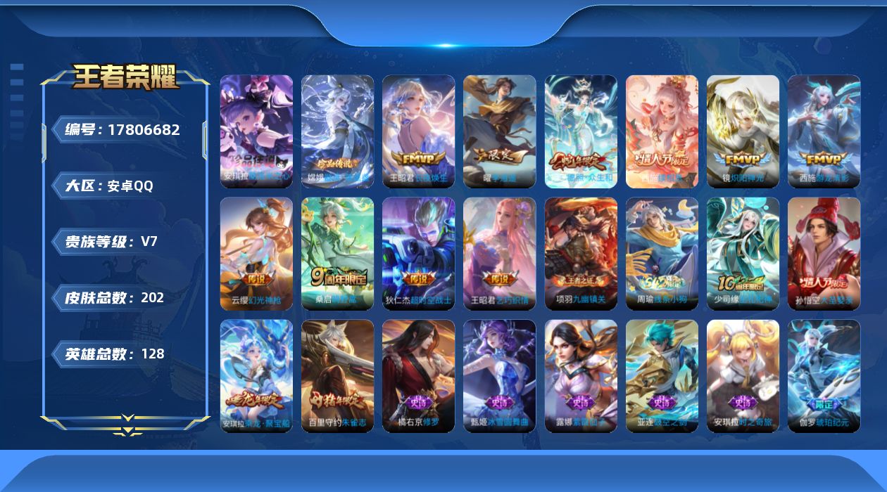 WZQM4243841王者荣耀账号详情图16 WZQM4243841王者荣耀账号详情图16