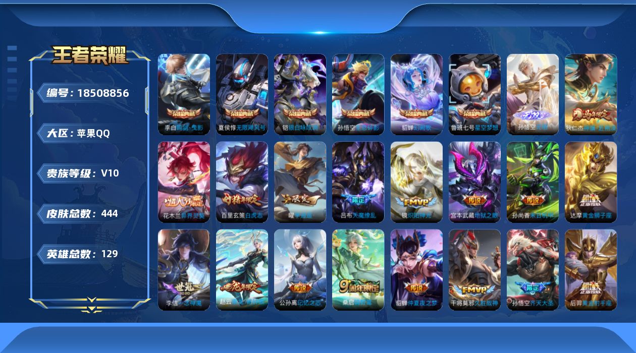 WZQM4292226王者荣耀账号详情图24 WZQM4292226王者荣耀账号详情图24