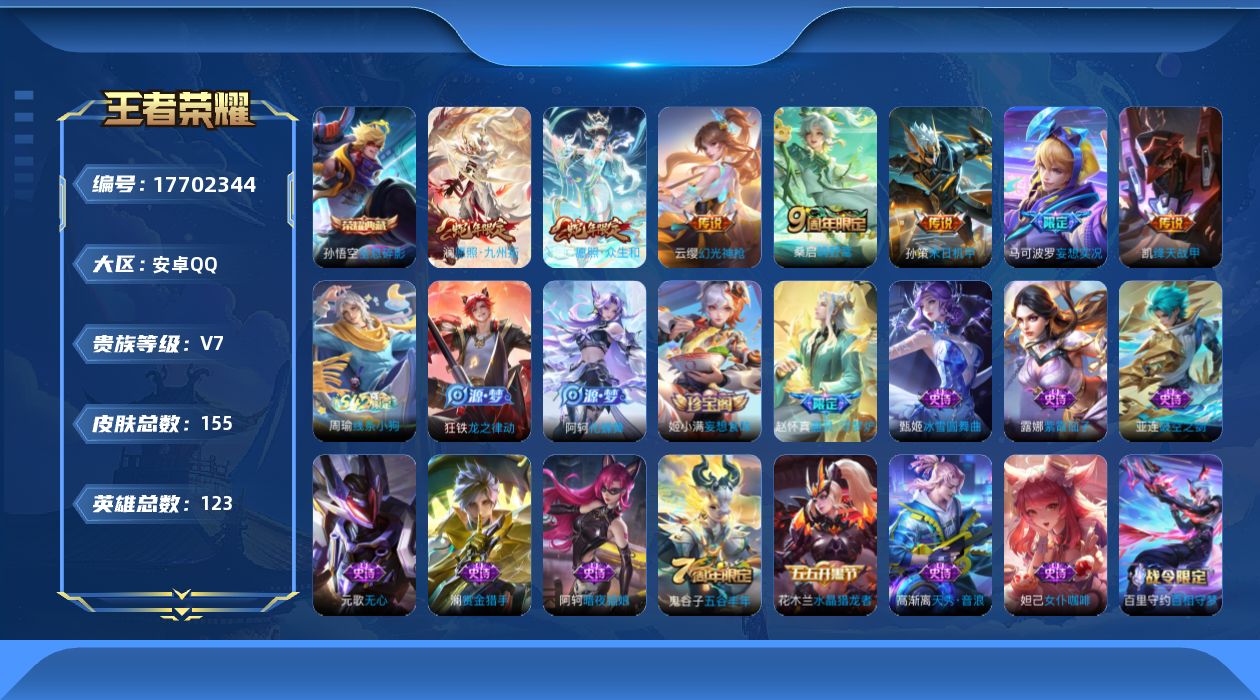 王者荣耀账号安卓QQ0B2ILD可二次"水晶1传说7优质限定4
钱包已注销、信用分正常、无设备脸
水晶皮肤：全息碎影