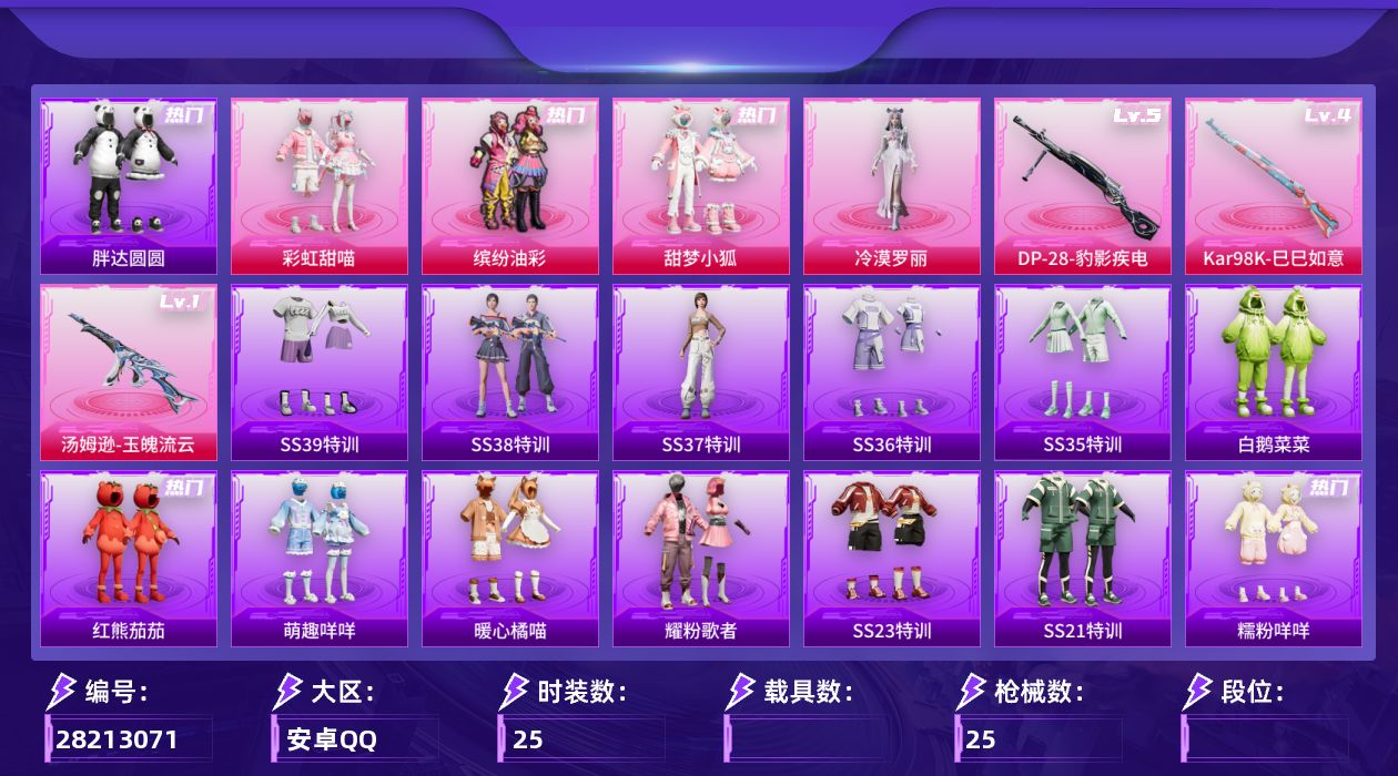 和平精英账号安卓QQ[28213071]小女号 4粉4特效枪 甜梦小狐 缤纷油彩 红熊茄茄 软羊糯糯 【和平精英】4粉装