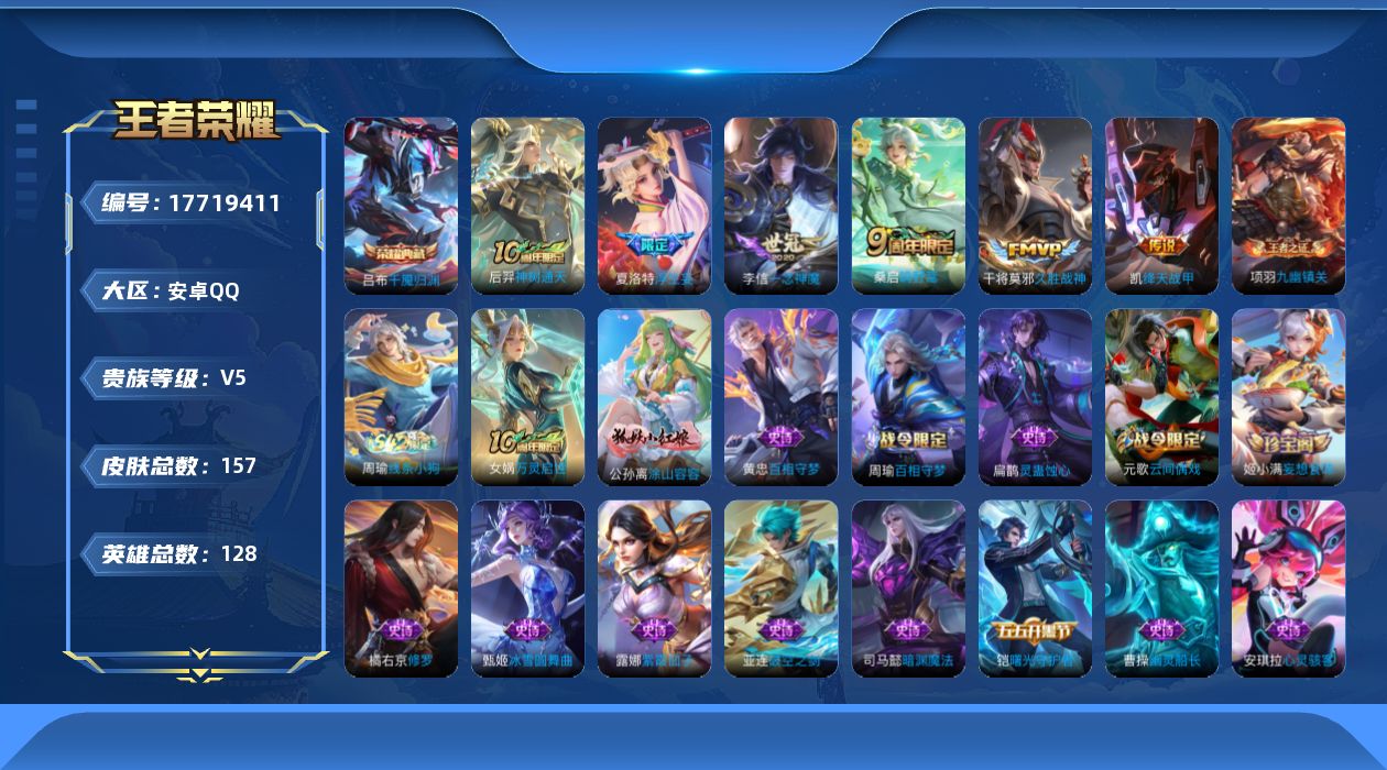 王者荣耀账号安卓QQ0B8GGI可二次V5"""水晶1传说6优质限定4
钱包无法注销、信用分正常、无设备脸
水晶皮肤