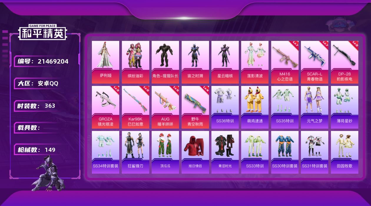 和平精英账号安卓QQ0载具-95套装-149枪皮--6粉装9特效枪8热门95套装149枪皮 44119热力值 8印记 历