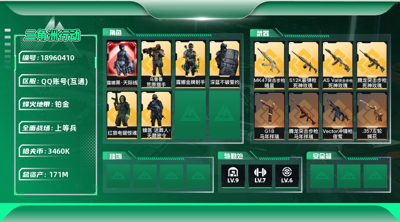 SJZQM4109937三角洲行动账号详情图18