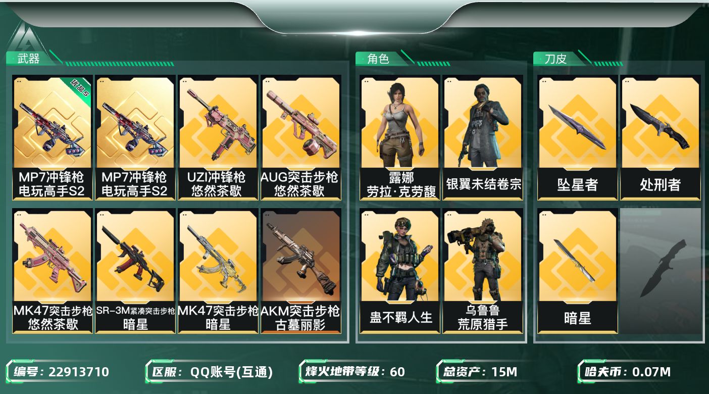 三角洲行动账号QQ【SJZDHC3311】DHC20418 坠星暗星/优品smp7/4金皮/15m总资产-77k哈夫币