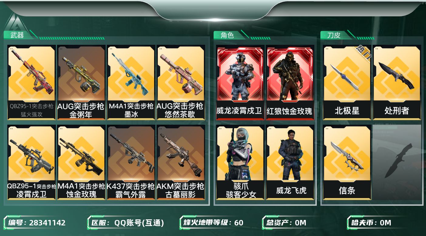 三角洲行动账号QQ[]总资产:101.1M 4干员外观 3近战传说 13传说枪械 哈夫币:46.040K 可二次 可修