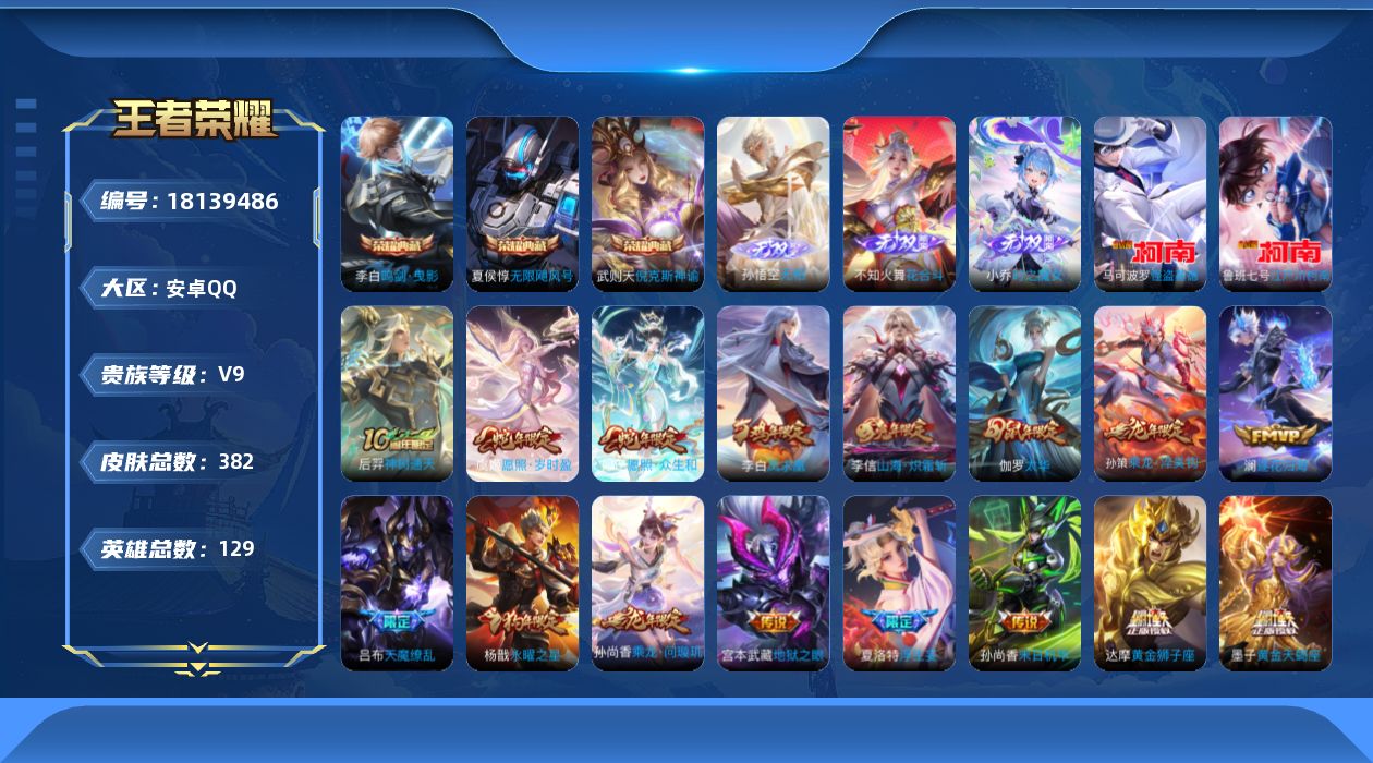 WZQM4269611王者荣耀账号详情图21