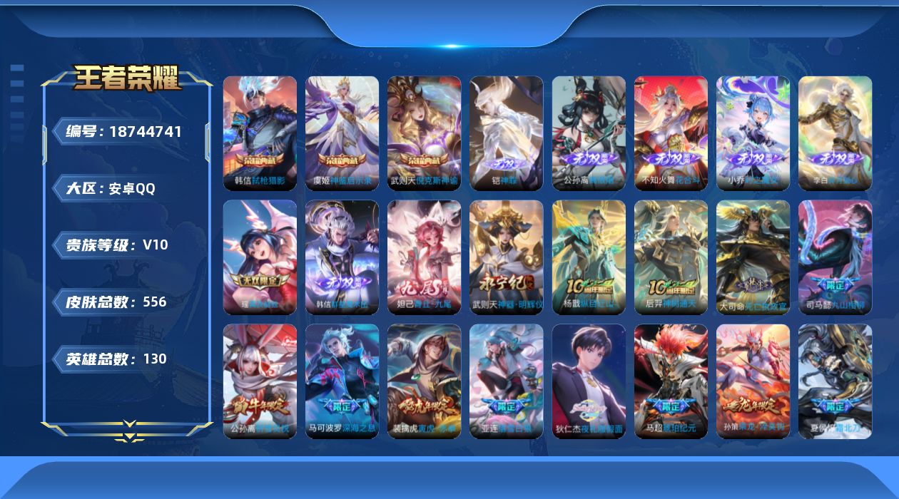 王者荣耀账号安卓QQ0B98FV可二次554皮肤v10无双9水晶5传说79优质限定70
信用分合格 钱包已注销
水晶